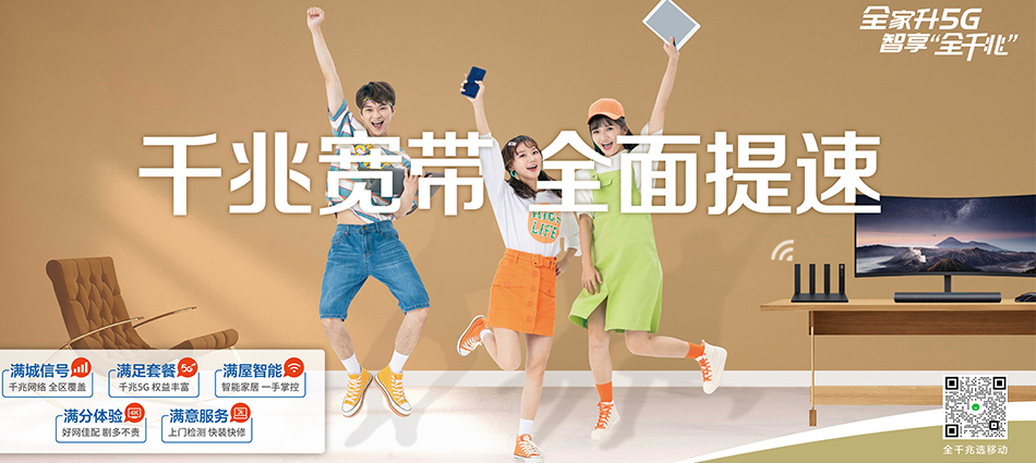中国移动长丰县移动宽带
